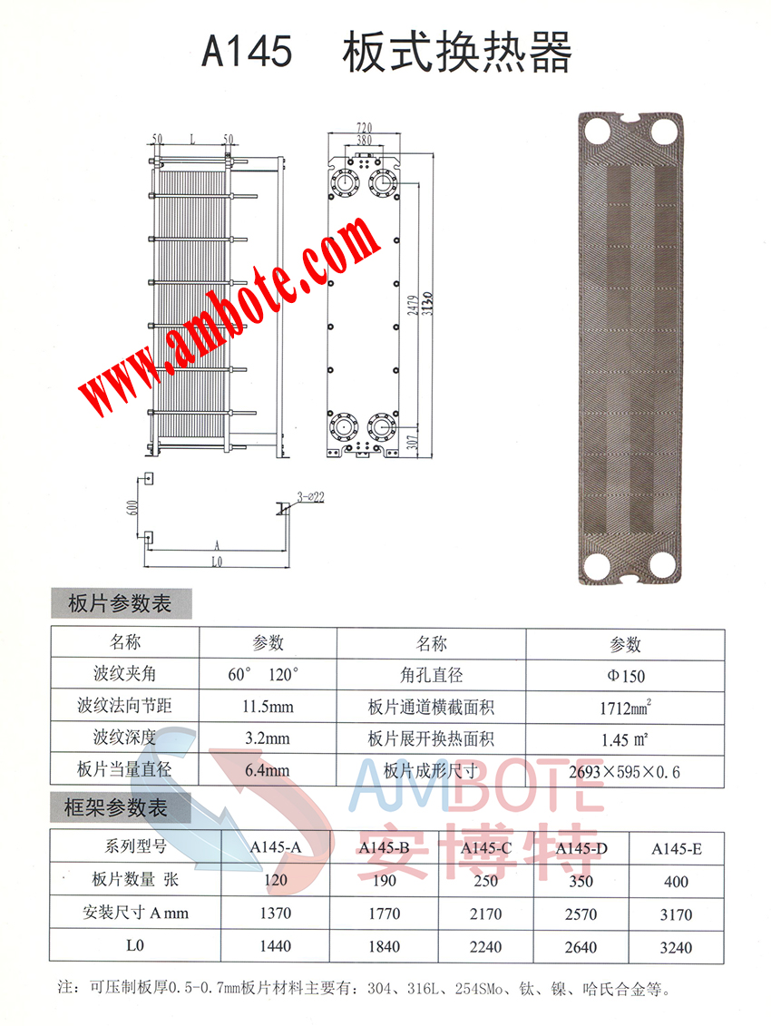 APV安培威A145板式换热器图纸